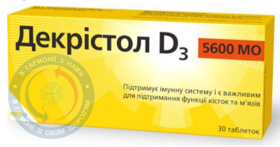 Декрістол D3 5600 МО таблетки №30