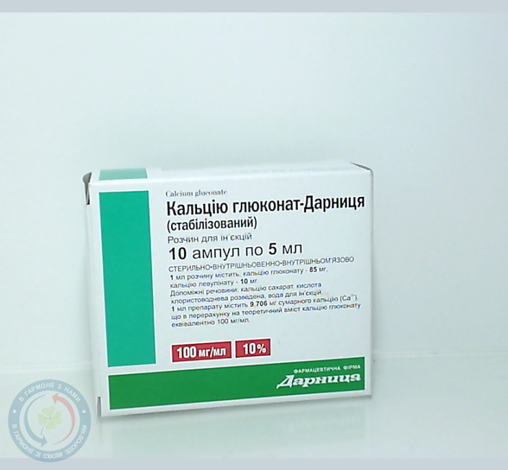 Кальцію глюконат-Дарниця (стабіл) розчин для інєкцій 10%-5,0 №10