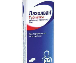 Лазолван таблетки 30мг №20