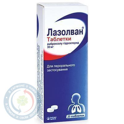 Лазолван таблетки 30мг №20