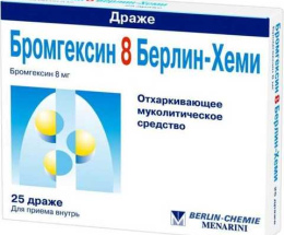 Бромгексин 8 др. 8мг №25