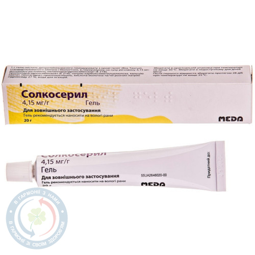 Солкосерил гель 4,15 мг/г по 20 г