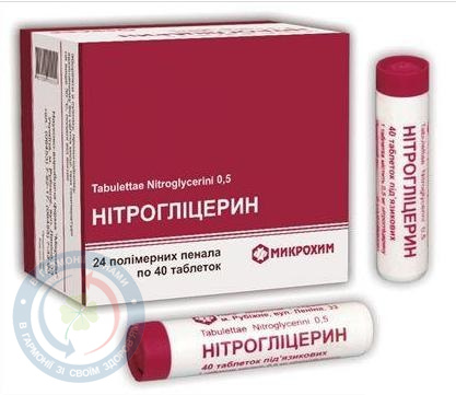 Нітрогліцерин таблеткисублінг. 0,5мг банка №40