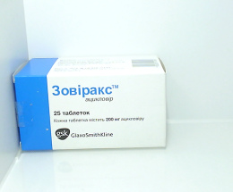 Зовіракс таблетки 200мг №25
