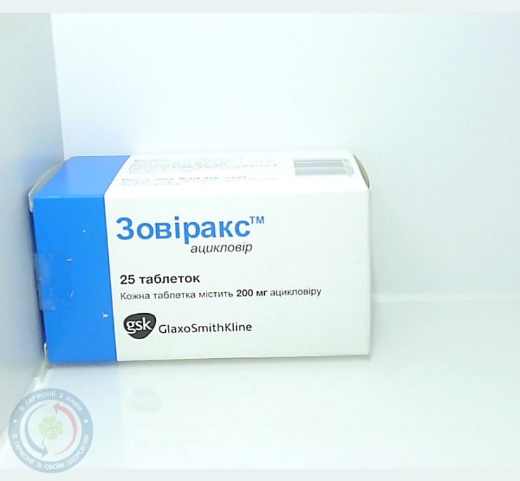 Зовіракс таблетки 200мг №25