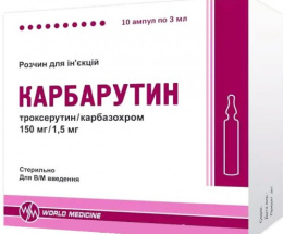 Карбарутин розчин для інєкцій 3,0 №10