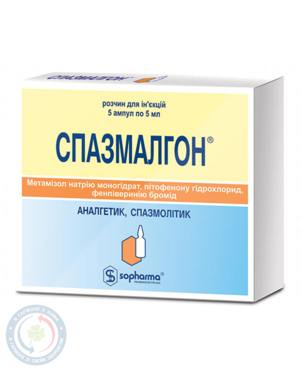 Спазмалгон розчин для інєкцій 5мл №5