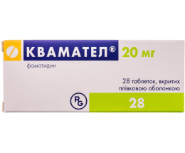 Квамател таблетки вкриті оболонкою 0,02 №28