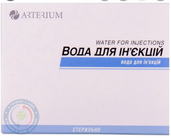 Вода для інєкцій. ампули 5,0 №10