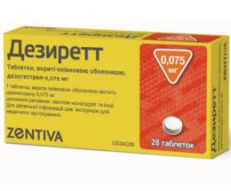 Дезиретт таблетки вкриті оболонкою 0,075мг №28