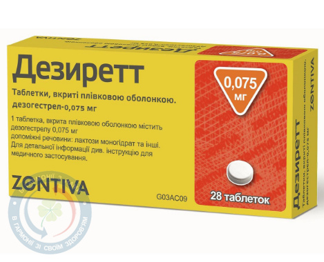 Дезиретт таблетки вкриті оболонкою 0,075мг №28