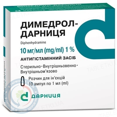 Димедрол-Дарниця таблетки 0,05 №10