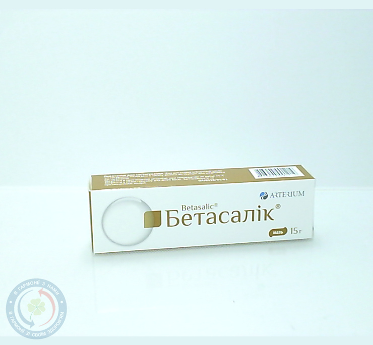 Бетасалік -КМП мазь 15г