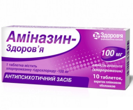 Аміназин таблетки 0,1 №10