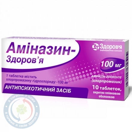 Аміназин таблетки 0,1 №10