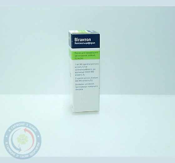Вігантол розчин ол. 10,0 (віт. Д3)