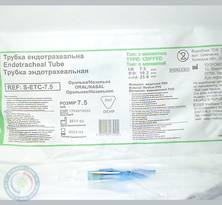 Трубка ендотрах. з манжет. №7,5