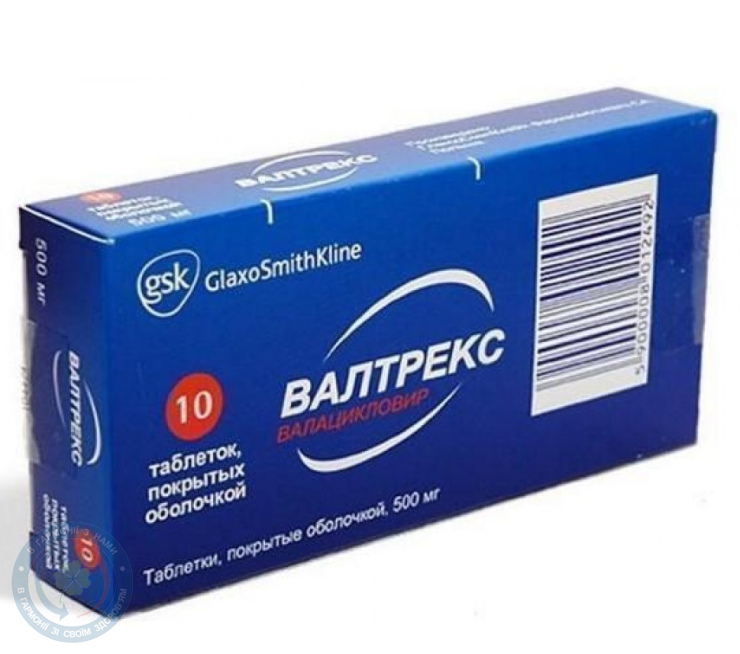 Вальтрекс таблетки 500мг №10