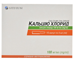 Кальцію хлорид розчин для інєкцій 100мг/мл 5,0 №10