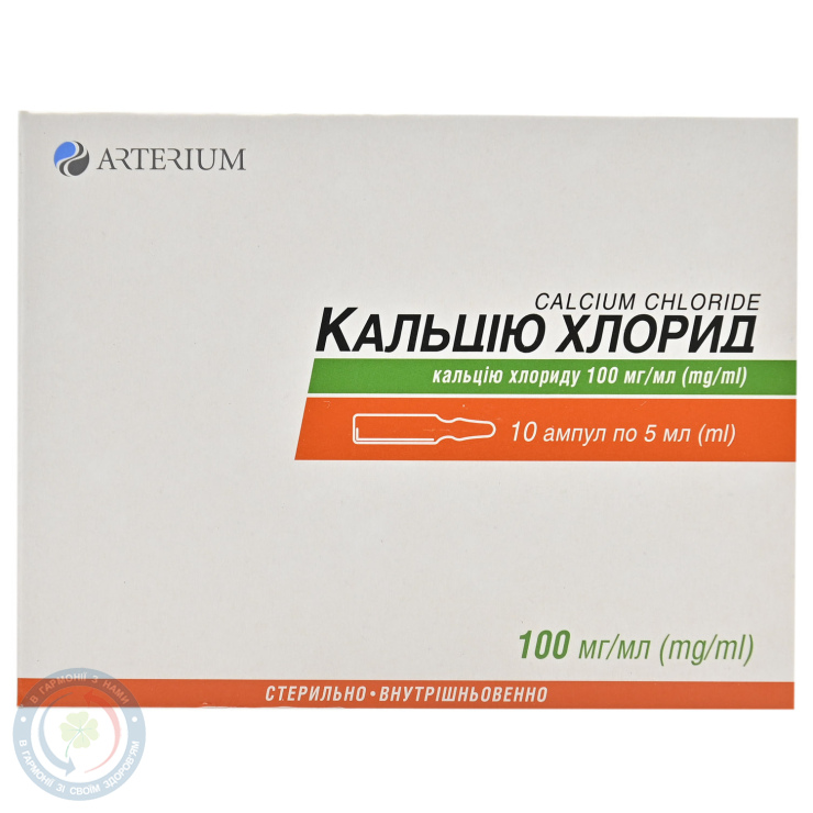 Кальцію хлорид розчин для інєкцій 100мг/мл 5,0 №10
