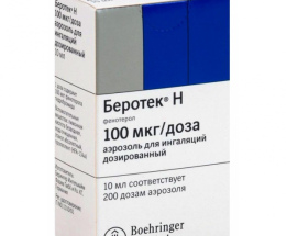Беротек Н аерозольдоз. 100мкг/д 200доз 10,0