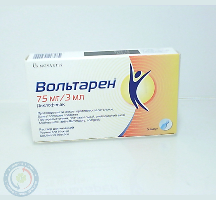 Вольтарен розчин для інєкцій 0,075/3,0 №5