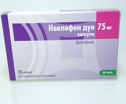 Наклофен ДУО капсули 75мг №20