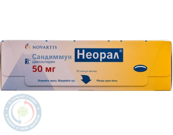 Сандімун Неорал капсули 50мг №50