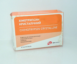 Хімотрипсин кристалічний пор.ліофілізованийдля інєкцій. 0,01 №10
