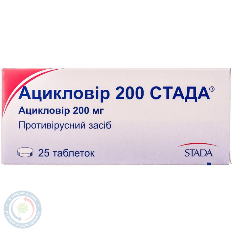 Ацикловір 200 Стада таблетки 200мг №25