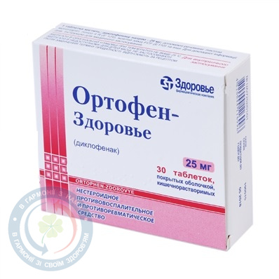 Ортофен-Здоров'я таблетки вкриті оболонкою кишковорозч. 25мг №30