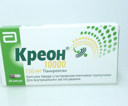 Креон капсули (10тис.ОД) 0,15 №20