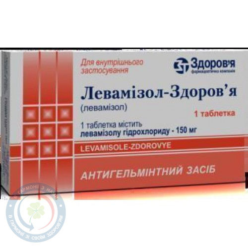 Левамізол-Здоров'я таблетки 0,15 №1