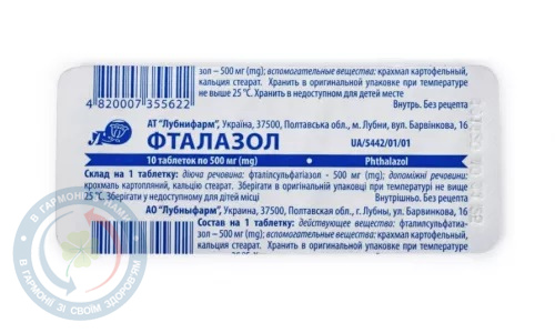 Фталазол Лубнифарм