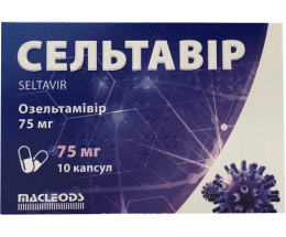 Сельтавір капсули 75мг №10