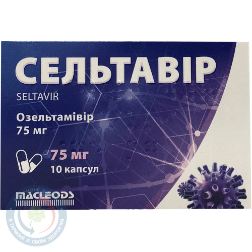 Сельтавір капсули 75мг №10
