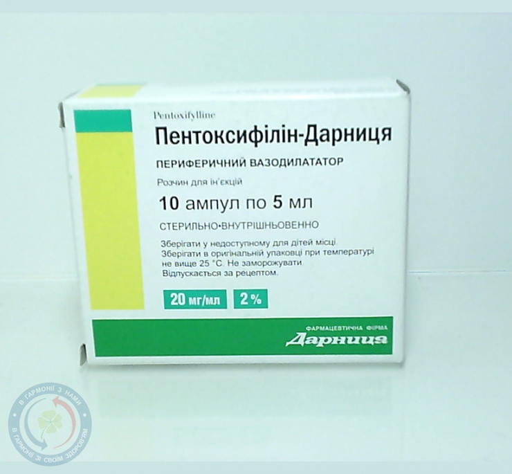 Пентоксифілін-Дарниця Дарниця