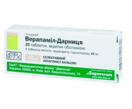 Верапаміл-Дарниця таблетки вкриті оболонкою 40мг №20
