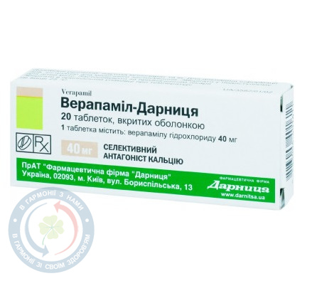 Верапаміл-Дарниця таблетки вкриті оболонкою 40мг №20