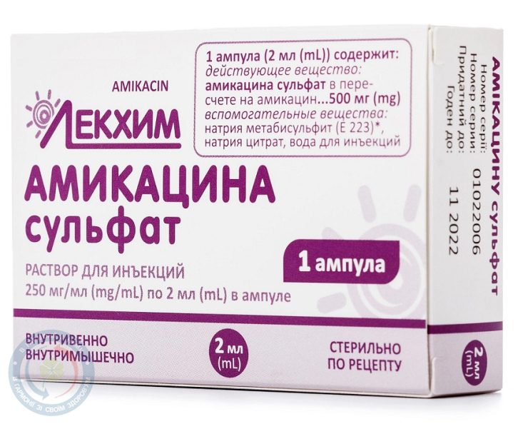 Амікацину сульфат розчин для інєкцій 250мг/мл 2.0 №1