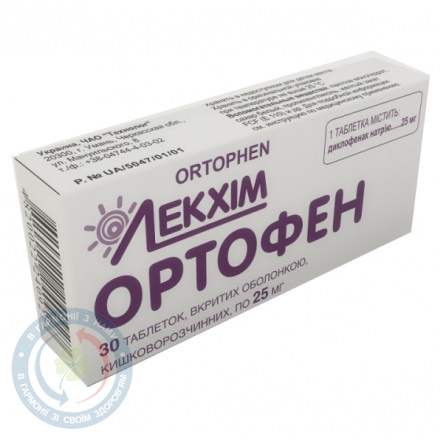 Ортофен таблетки вкриті оболонкою кишковорозч. 25мг №30
