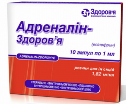 Адреналін-Здоров'я г/т розчин для інєкцій 0,18%-1,0 №10