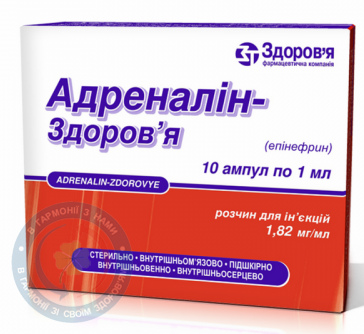 Адреналін-Здоров'я г/т розчин для інєкцій 0,18%-1,0 №10