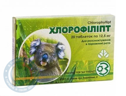 Хлорофіліпт таблетки12,5мг №20