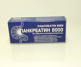 Панкреатин 8000 таблетки №50