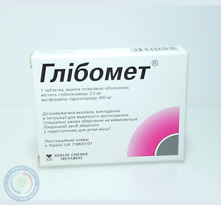 Глібомет таблетки вкриті оболонкою №40