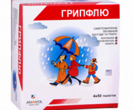 Грипфлю таблетки №200
