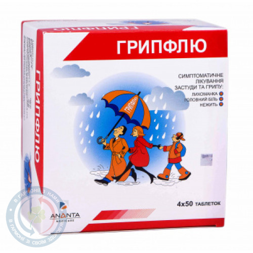 Грипфлю таблетки №200