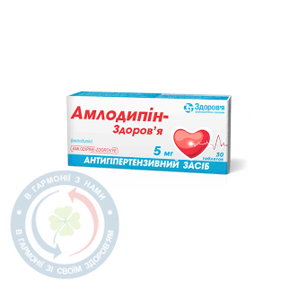 Амлодипін-Здоров'я таблетки 5мг №30