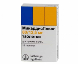 Мікардис таблетки 0,08 №28